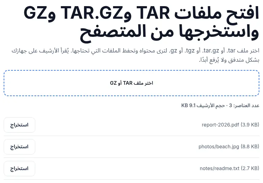 نسخة احتياطية ‎.tar.gz‎ في الأداة نفسها، ولأنها تضم أرشيف TAR يظهر كل ملف بداخلها على حدة.